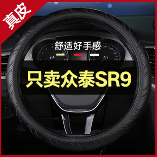 通用高档改装 适用2017款 众泰sr9方向盘套真皮免手缝环保无味四季