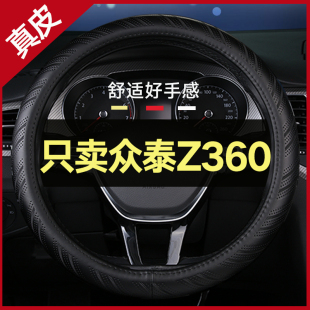 适用众泰Z360方向盘套真皮四季 男女免手缝 通用高档环保无味2017款