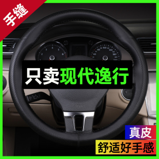 通用汽车把套超薄改装 适用于2018款 现代逸行方向盘套真皮手缝四季
