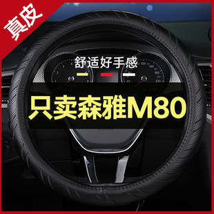 2014款 适用一汽森雅M80方向盘套09 通用高档 免手缝真皮四季