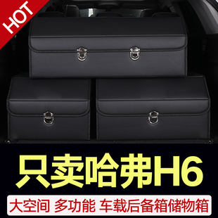 哈弗h6三代二代国潮哈佛m6plus后备箱储物箱收纳盒汽车载好物专用