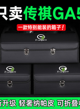 适用广汽传祺ga5后备箱储物箱收纳盒车载12/13/14款多功能可折叠