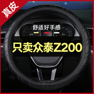 饰 通用高档装 适用2011款 众泰Z200方向盘套真皮免手缝环保无味四季