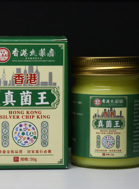 香港真菌王50g 脚手全身适用 元气养生优选 抹膏