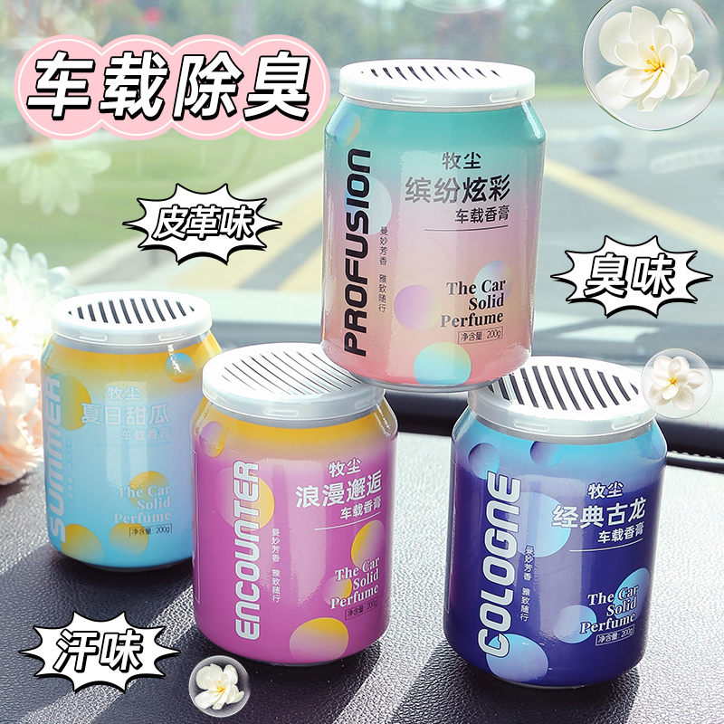 车载香水车用摆件香薰香氛持久