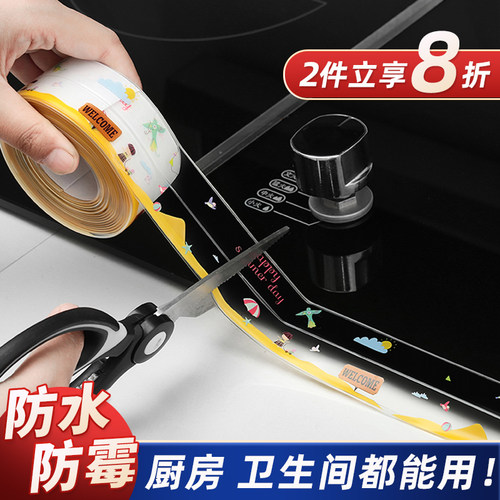 厨房水槽马桶防水防霉美缝贴
