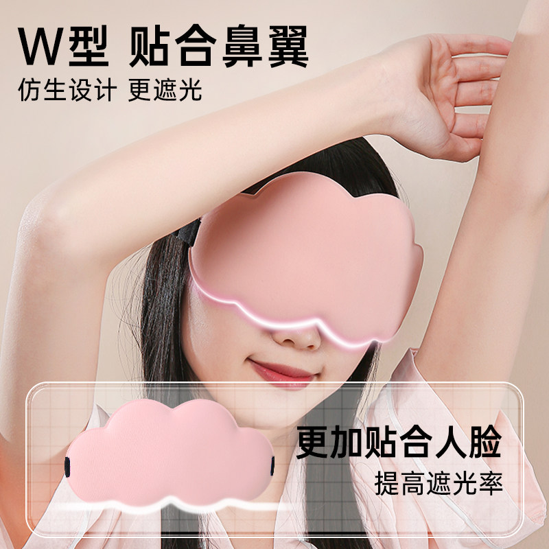 云朵眼罩遮光睡眠睡觉夏季缓解眼睛疲劳男士女生护眼专用助眠学生