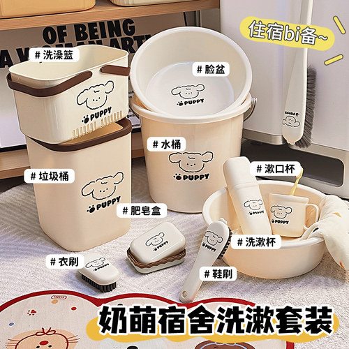 学生宿舍洗漱bi买套装用洗澡