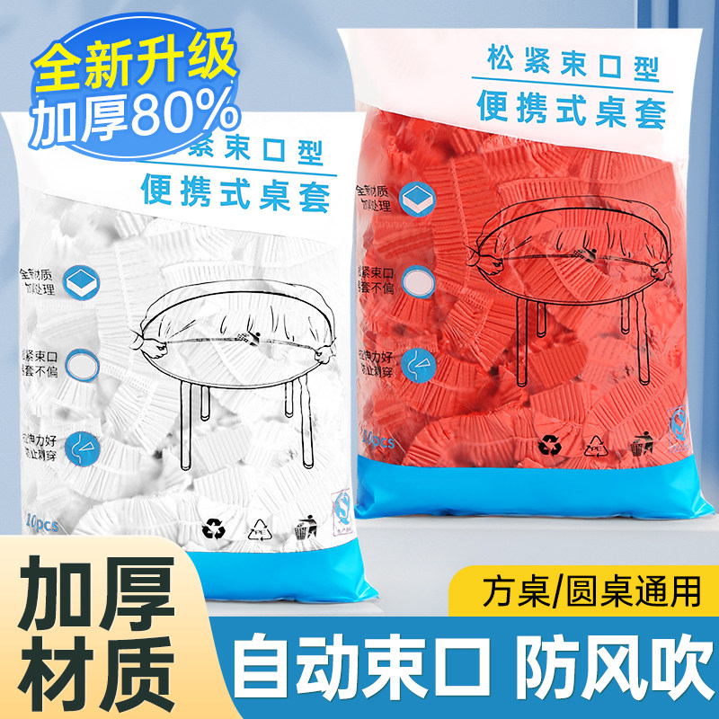 新年一次性束口桌布特厚餐桌布图片
