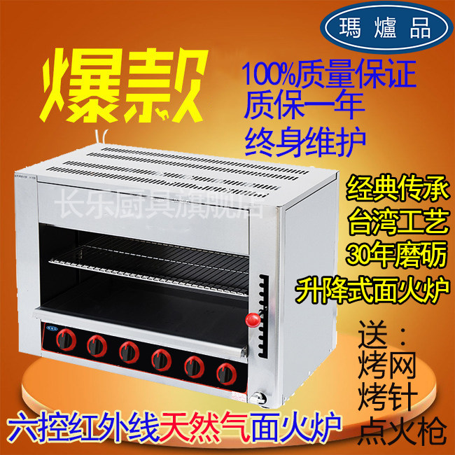 升降台式面火炉 6控红外线烤箱 天然气商用烤炉 燃气烤鱼炉烤肉机