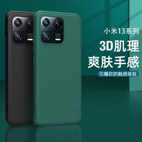 耐尔金小米13磨砂质感滑盖护镜