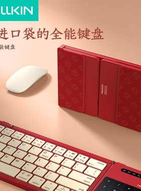 耐尔金马年定制款红色外接折叠键盘适用苹果ipad平板蓝牙无线妙控小型便携触控板小巧打字手机笔记本电脑专用