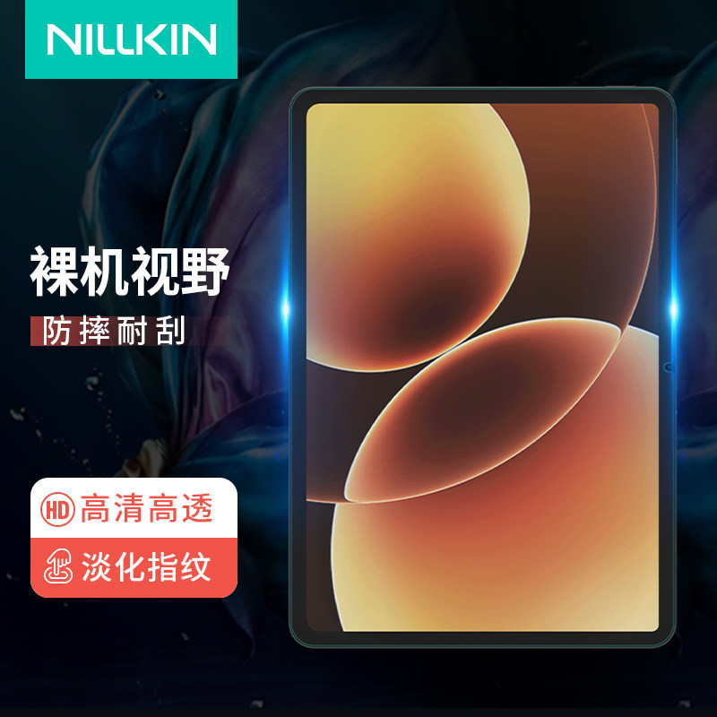 耐尔金适用于小米平板8新款平板高清防爆膜小米平板pad8Pro高清保护膜