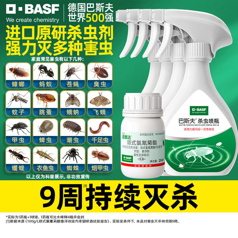 巴斯夫杀虫剂喷雾蟑螂药苍蝇蚂蚁跳蚤臭虫衣鱼虫隐翅小飞虫下水道