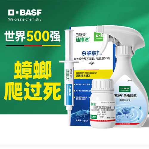 德国巴斯夫蟑螂药全窝端杀虫剂