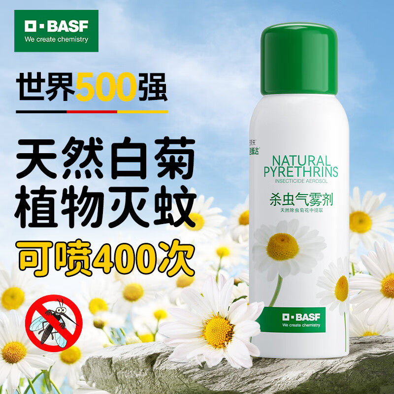 德国巴斯夫灭蚊喷雾剂驱防蚊水气雾剂家用婴儿宝宝除蚊子药杀虫剂