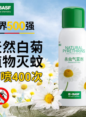 巴斯夫灭蚊子喷雾剂天然除虫菊杀驱气雾剂家用非无毒婴儿宝宝孕妇