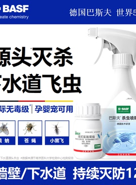巴斯夫下水道杀虫剂灭小飞虫克星神器室内驱去除小黑飞蛾蚋臭虫药