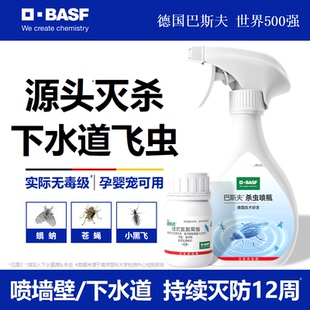 巴斯夫下水道杀虫剂灭小飞虫克星神器室内驱去除小黑飞蛾蚋臭虫药