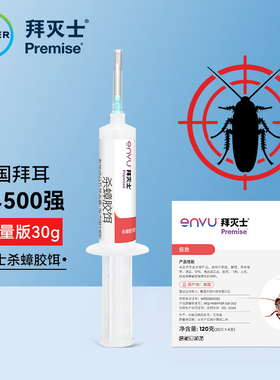 德国拜耳蟑螂药一全窝端正品拜灭士胶饵室内厨房家用杀虫剂非无毒