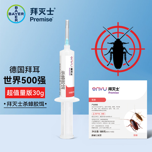 拜灭士胶饵室内厨房家用杀虫剂非无毒 德国拜耳蟑螂药一全窝端正品