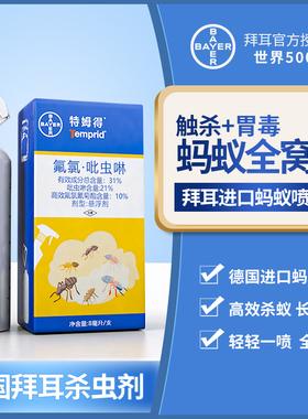 德国拜耳除蚂蚁药家用室内一锅全窝端神器灭红黄蚂蚁杀虫剂非无毒