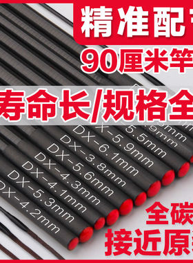 90厘米竿稍配节鱼竿配节大全断竿配节节杆梢台钓竿空心尖子