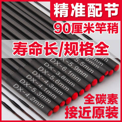 90厘米竿稍配节鱼竿配节大全断竿配节节杆梢台钓竿空心尖子