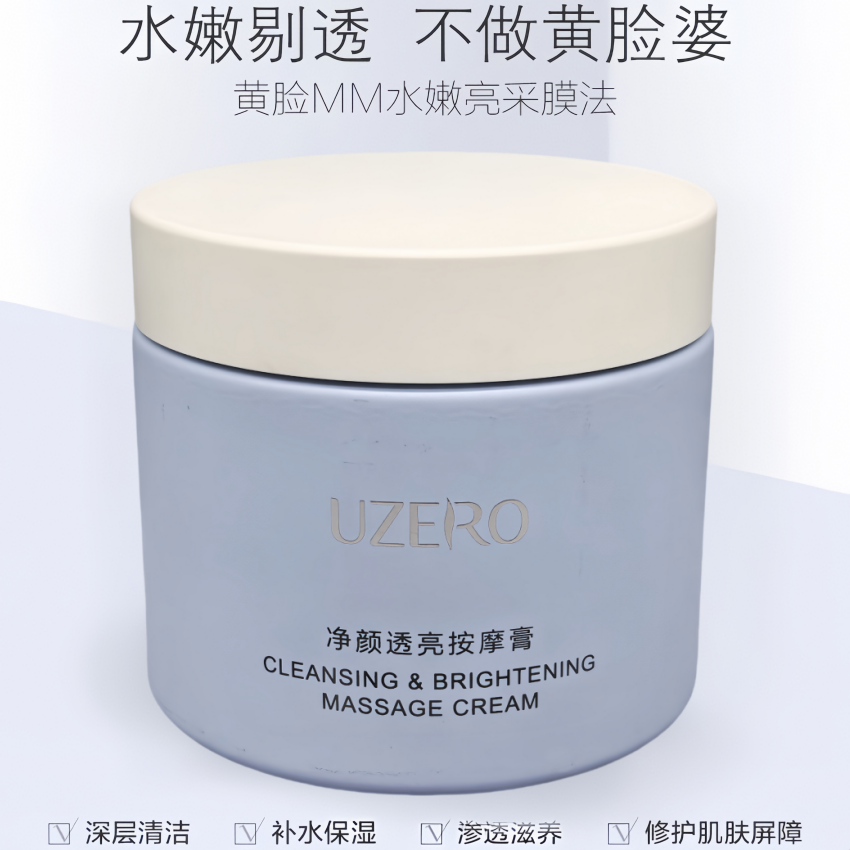 优资莱深层清洁去暗黄提亮按摩膏