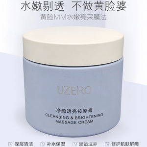 优资莱深层清洁去暗黄提亮按摩膏