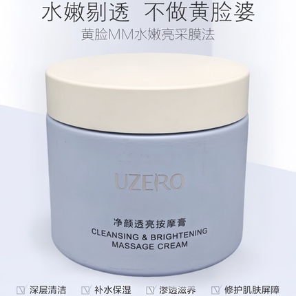 优资莱正品 白茶净颜透亮按摩膏 深层清洁毛孔提亮肤色去暗黄暗沉