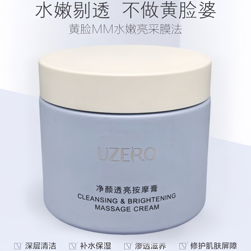 优资莱深层清洁去暗黄提亮按摩膏