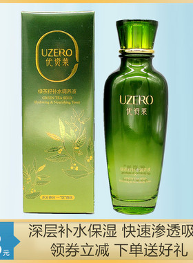 优资莱护肤绿茶籽补水保湿调理液