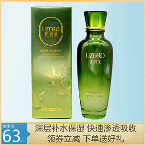 优资莱护肤绿茶籽补水保湿调理液