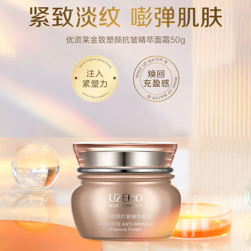 优资莱塑颜抗皱紧致保湿锁水面霜