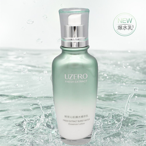 优资莱三合一护肤补水爆水精华乳