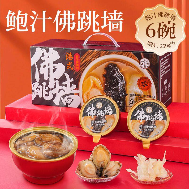 正宗港式佛跳墙捞汁鲍鱼饭海鲜碗装加热即食送长辈礼品礼盒年货