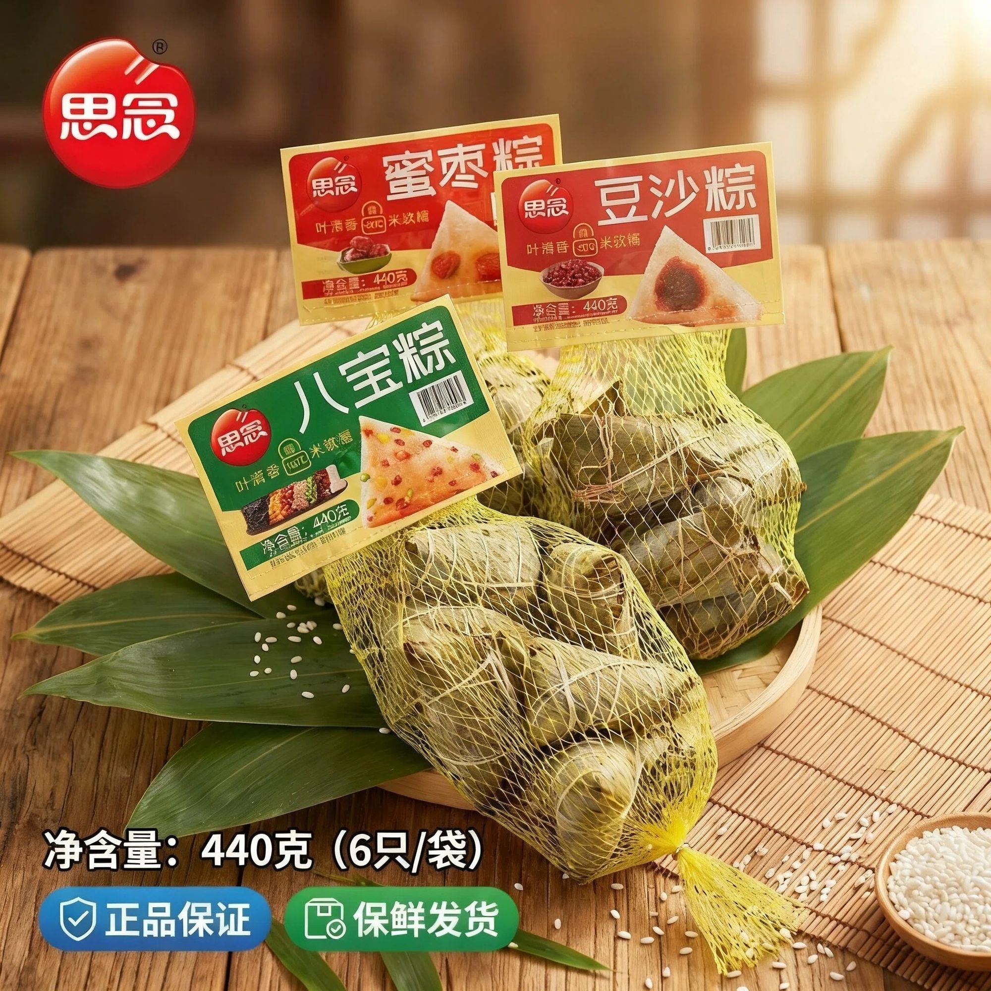 思念粽子八宝粽豆沙粽蜜枣粽早餐速食端午节独立包装嘉兴独立包装