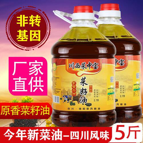 【本店严选】特级初榨菜籽油正宗四川农家自榨非转基因食用油家用