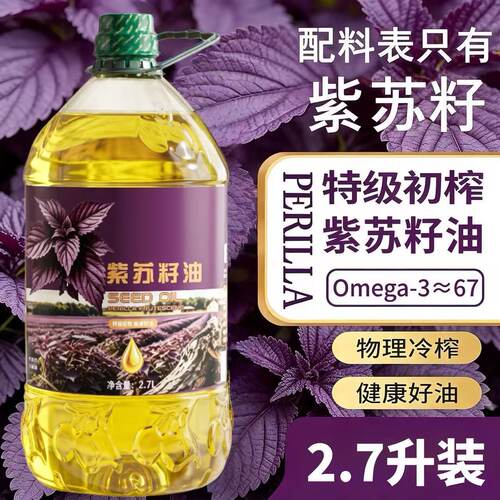 食用油大桶紫苏籽油直接喝初榨冷榨特级正宗桶装非转基因家用正品