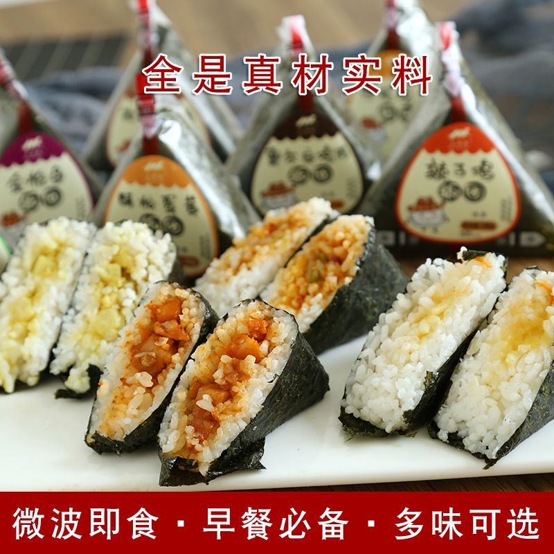 三角饭团学生上班族便利店同款海苔寿司微波加热速食