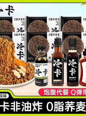 冷卡荞麦面无糖0脂肪全麦荞麦粗粮乔纯方便面油醋汁轻食专用正品