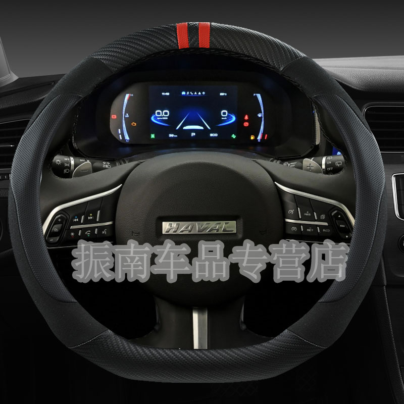 长城哈弗h6 m6plus h2 f7大狗赤兔哈佛第三代国潮版初恋方向盘套