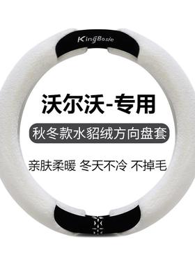 防滑xc60s60可爱xc90Volvos90毛绒冬季保汽车cx40套方向盘
