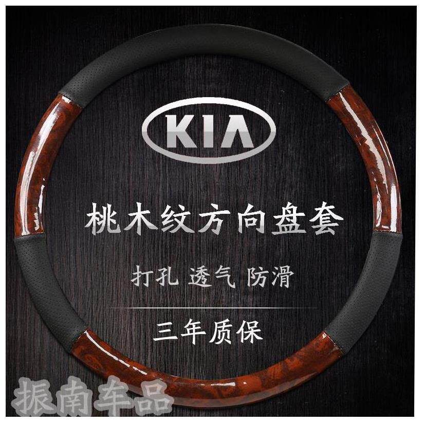 起亚智跑凯尊极睿福瑞迪霸锐佳乐四季通用真皮革把套汽车方向盘套