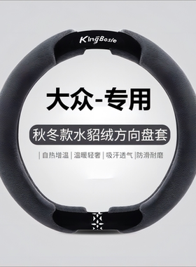 ccPassat福斯23套宝来新款冬季迈腾朗逸新方向盘款速腾2023毛绒