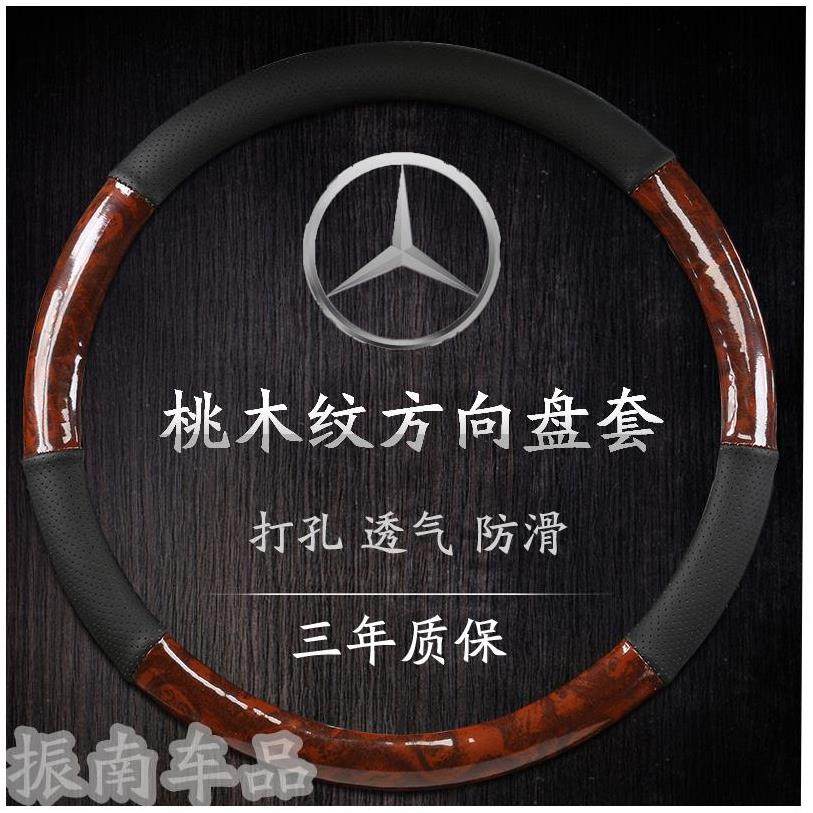 奔驰老款glk300/e260/cls/r350/r320专用透气皮免缝方向盘套把套