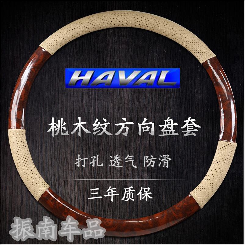 哈弗h6 f7 m6 h2s f5哈佛h4 h7 h5 h1 h8方向盘套防滑四季通用型