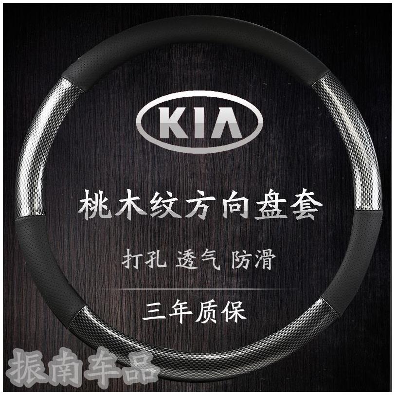 起亚kxcross凯绅k3 k2智跑k4福瑞迪k5方向盘套专用皮革套四季通用