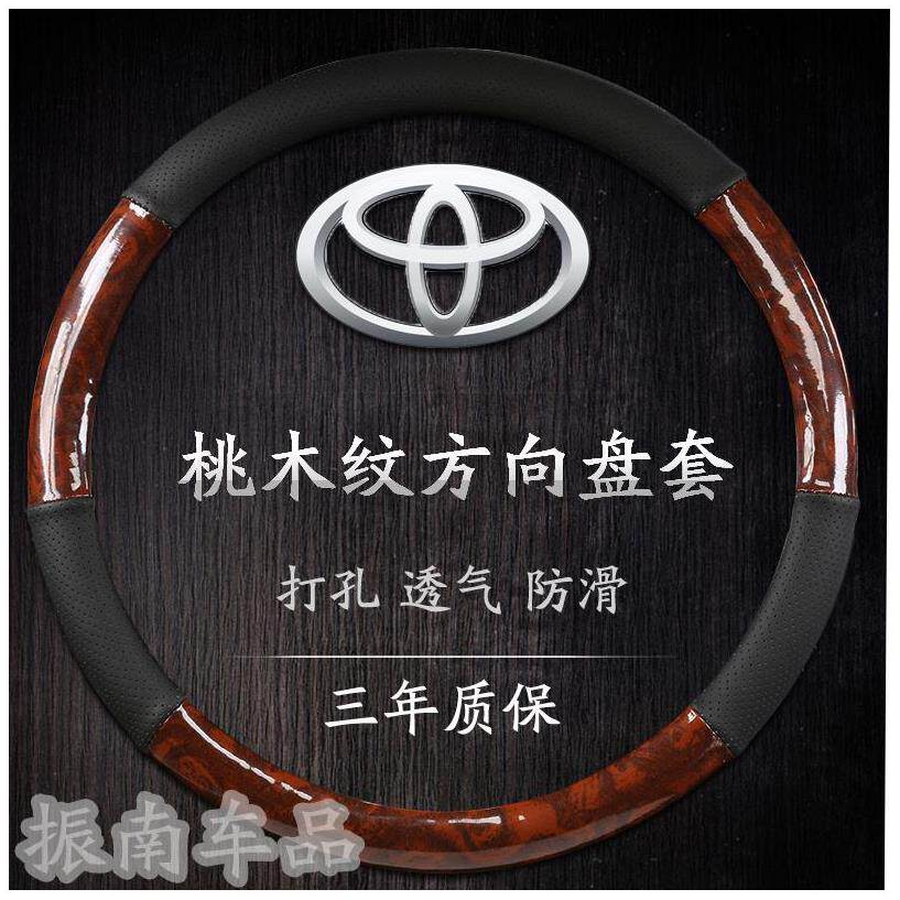 丰田卡罗拉新老款木纹把套